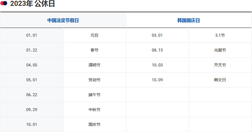 韩国上海签证中心公休日